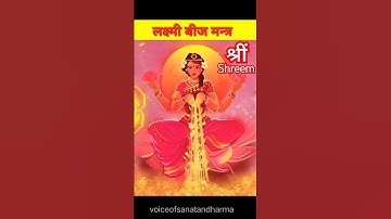 लक्ष्मी बीज मन्त्र धन प्राप्ति के लिए |Laxmi Beej Mantra|Diwali Special| #diwali2023 #laxmi
