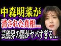 【ゆっくり解説】中森明菜が消された真相...芸能界の闇がヤバすぎる...