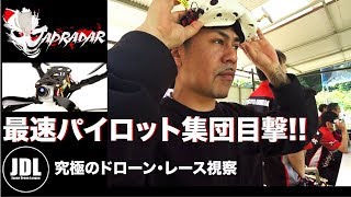 100%狙撃不可能！究極のドローンの動きは激ヤバだった!!! ※SPECIAL THANKS:JAPRADAR,JDL(Japan Drone League)