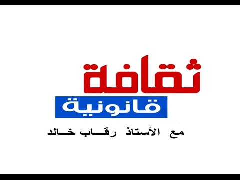 حركة نقل الموظفين و نقل الموظف لضرورة المصلحة حسب الوظيف العمومي