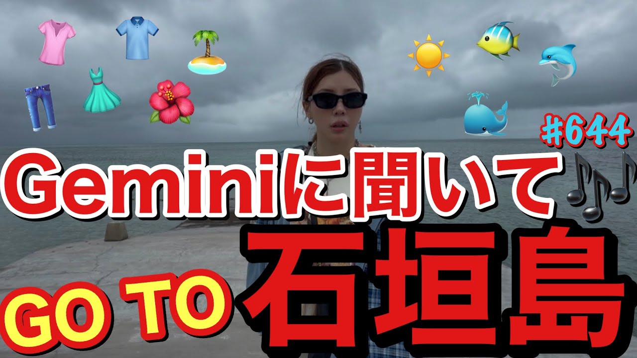 旅行に行く時のコーデをGeminiに組んでもらったら本当に何でもやってくれて天才過ぎたマジで快適な旅になったからこれからの旅行は全てGeminiにコーディネート頼もうかな