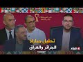 تحليل مباراة الجزائر والعراق ضمن منافسات كأس العرب 2025 مع ابرز الاعلاميين