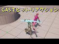 ［UE5］攻撃時のリアクションをGAS（Gameplay Ability System）で実装する［逆引きUE］