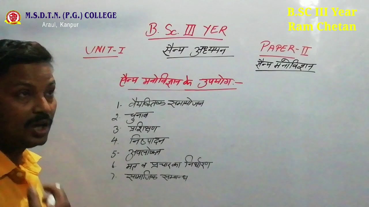 B.SC III year MILITARY SCIENCE - Mr Ram Chetan