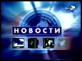 Отбивка Новости REN-TV (2000–2001, 50 fps)