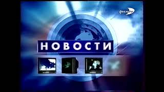 Отбивка Новости REN-TV (2000–2001, 50 fps)