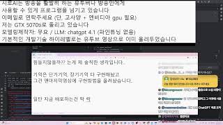 AI 챗봇에 시청자 댓글 반응하게 구현하고 구동 테스트 하기