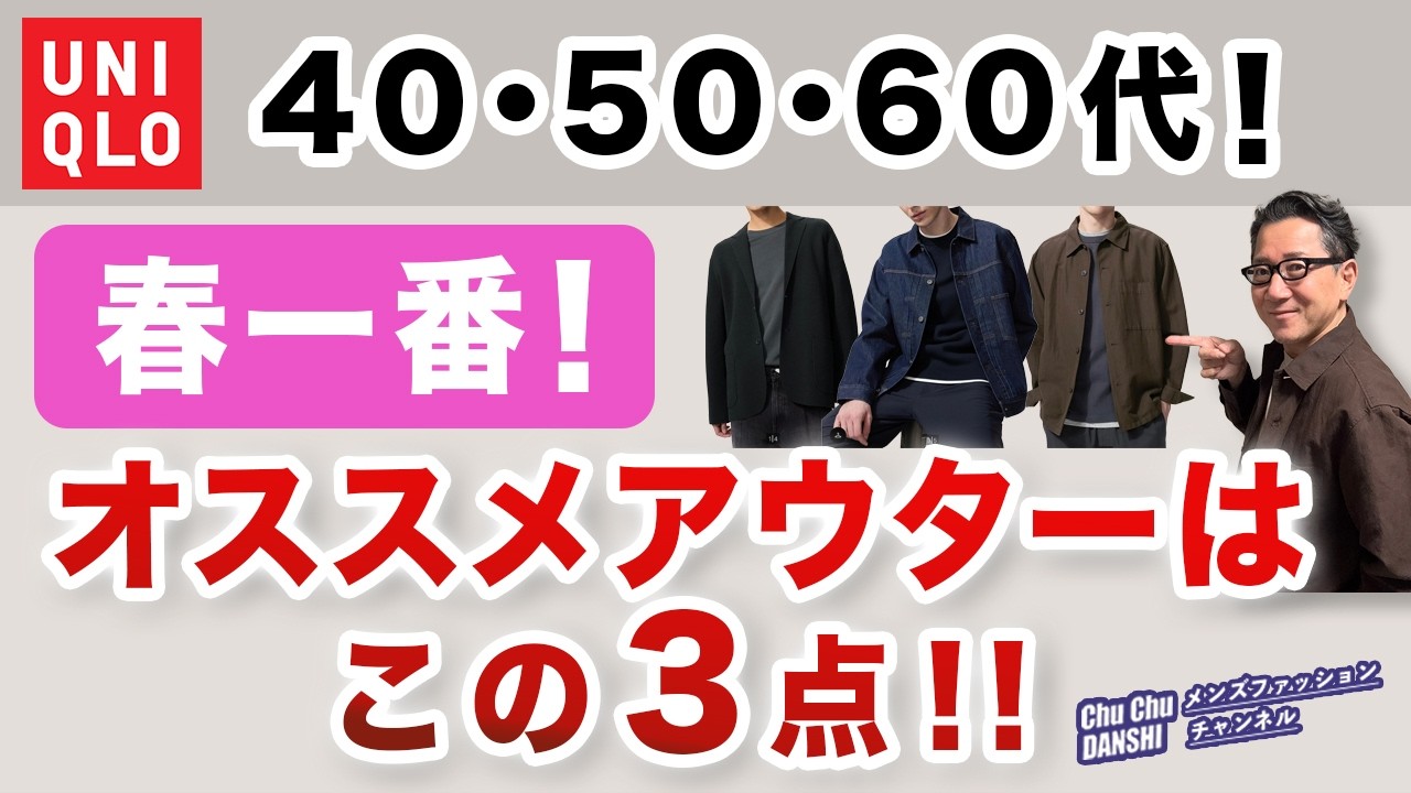 Spring Outerwear❗️3 Recommended Items‼️] First Spring ❗️2026