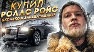 Купил Роллс Ройс! Когда 3 Сезон Игры Габара?