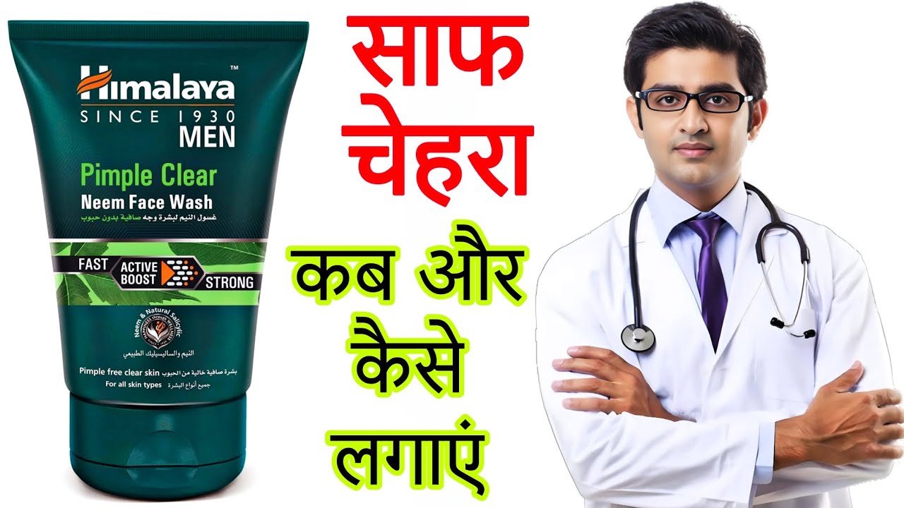 Himalaya men pimple clear neem face wash HONEST review in hindi | results, benefits, price info