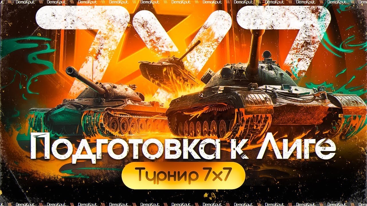 Кто в 3 Дивизион? Воскресный Турнир 7х7 По Правилам Лиги | Плей-Офф DE