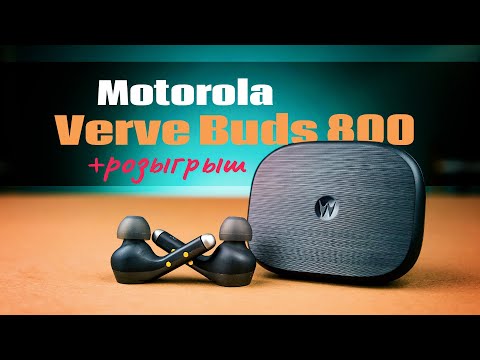 Стильно и сочно! | Обзор наушников Motorola Verve Buds 800 + РОЗЫГРЫШ