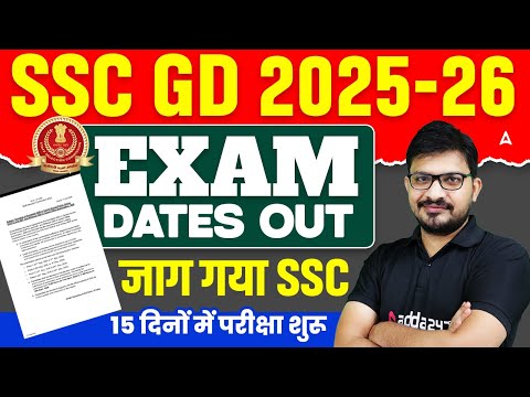 SSC GD Exam Date 2026 Out | SSC GD 2026 Exam Date | SSC GD Exam Update | By Atul Awasthi Sir