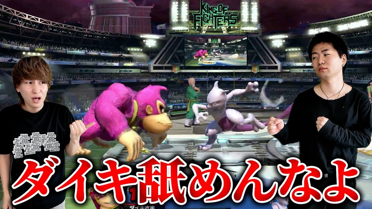 「スマブラ強いのは俺」まさおがダイキ様に喧嘩売りました【スマブラ】