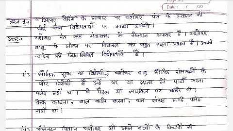 CG Board 2020-2021 Class-12th Subject Hindi Assignment Solution October Month