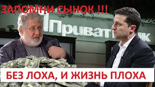 ЧЕЙ ПРИВАТБАНК? ГДЕ ТВОИ ДЕНЬГИ? ПОЧЕМУ БЛОКИРУЮТ ТЕБЕ КАРТУ?