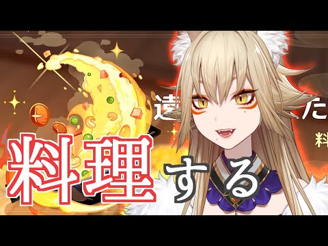 料理イベントからの沈玉探索【原神/Gensin Impact/藍宮狐珀/Vtuber/同時配信】