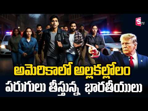 High Alert : US Visa Crackdown 2026 | Indian Students Facing Massive Struggles & Rejections | Stv
