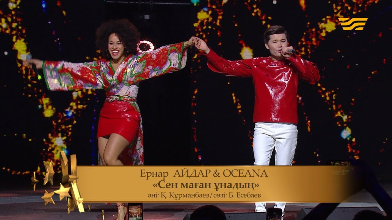Ернар Айдар Куним Сен