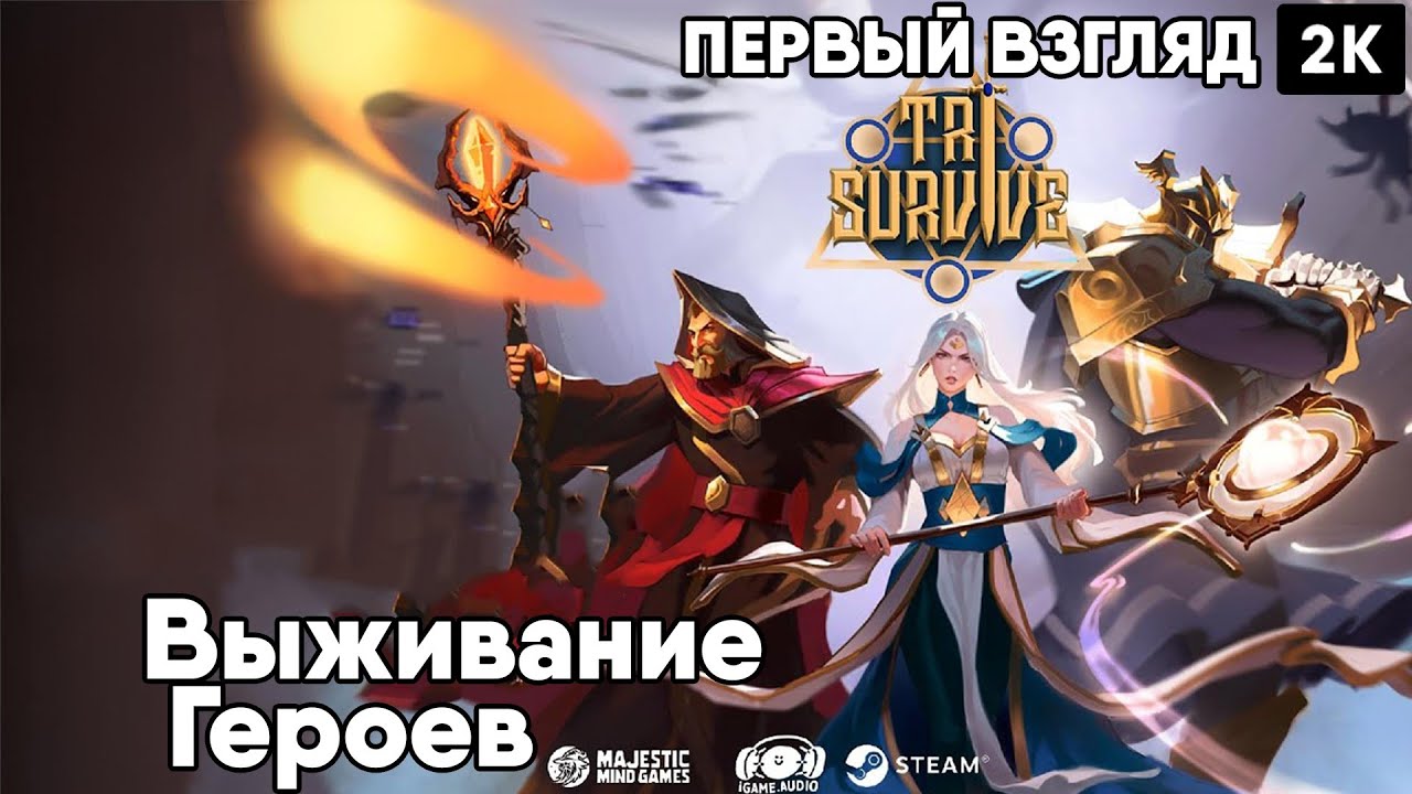 Tri Survive  ep  1  Выживание Героев