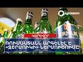 ՕՐՎԱ ԿԱՐԵՎՈՐ ԼՈՒՐԵՐԸ ՝ 22․05․2026
