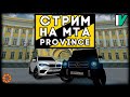 ПОГОНИ С ПОЛИЦИЕЙ НА 5 СЕРВЕРЕ НА МТА ПРОВИНЦИИ! MTA PROVINCE #5