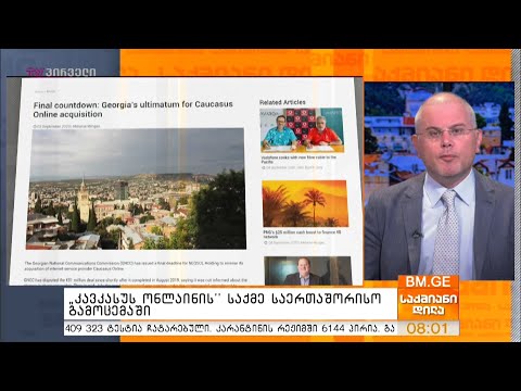 “კავკასუს ონლაინის” საქმე საერთაშორისო გამოცემაში