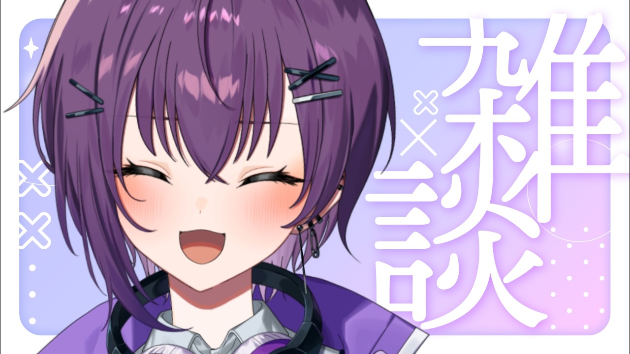 【#縦型配信 】休みだああああ【鬼多見アユム】#shorts