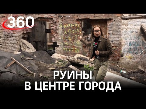 Расследование 360: Почему центр Люберец выглядит как декорации к фильму о войне?