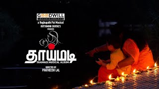Download Lagu THAIMADI | TAMIL MUSIC VIDEO | PRATHEESH LAL | REGHUPATHI PAI | KARTHI MP3