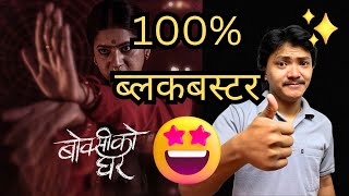 BOKCI KO GHAR | NEPALI MOVIE TRAILER REVIEW AND BREAKDOWN | TRAILER KADAK XA HAI😱 KEKI DD |