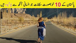 10 Most beautiful places in Pakistan 2020 | پاکستان کے دس سب سے خوبصورت مقامات | TalkShawk