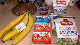 #THRASH сливочное масло по акции/ Обзор покупок/ #СИЛЬПО купила бананы по 57,99 гривен