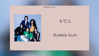 [韓繁中字] NewJeans 뉴진스 Bubble Gum 韓/中歌詞翻譯
