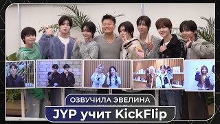 : JYP    KickFlip   