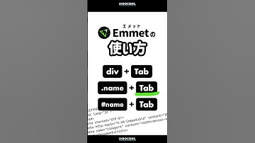 このHTMLの書き方めちゃめちゃオススメです（Emmet） #shorts