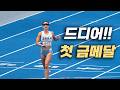 기다렸던 순간… 김지혜 드디어 첫 금메달