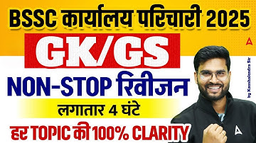 BSSC Karyalay Parichari Classes | GK GS Revision Class By Kaushalendra Sir | एक क्लास काफी है