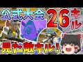公式大会だけど見つけた敵全員キルしてポイント荒稼ぎしたった!!【フォートナイト/Fortnite】【ゆっくり実況】ゆっくり達の建築修行の旅part204