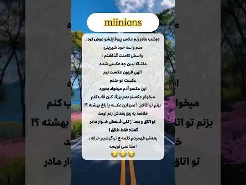 کارم به طلاق کشید لعنتی جذاب سابسکرایب یادت نره شوخی خنده طنز فان جوک