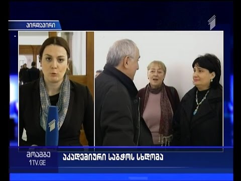 რა საკითხებზე მსჯელობს თსუ-ის აკადემიური საბჭო