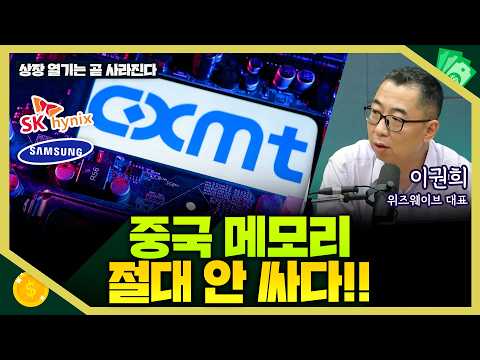[목돈연구소] 창신메모리 상장과 삼전-닉스의 <strong>함수</strong> 관계 I 돈터뷰 260727(월)