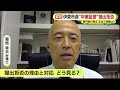 「出して“まずい”ものというなら、どうして最初からそう言わないのか？」　学歴詐称の田久保市長がチラ見せ”卒業証書”の提出を拒否　菊地幸夫 弁護士の見解は？「黙秘権を行使したということ」