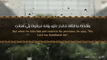 كلا اذا دكت الارض _ اسد حمود تلاوة عطره القرآن الكريم بدون حقوق طبع ونشر