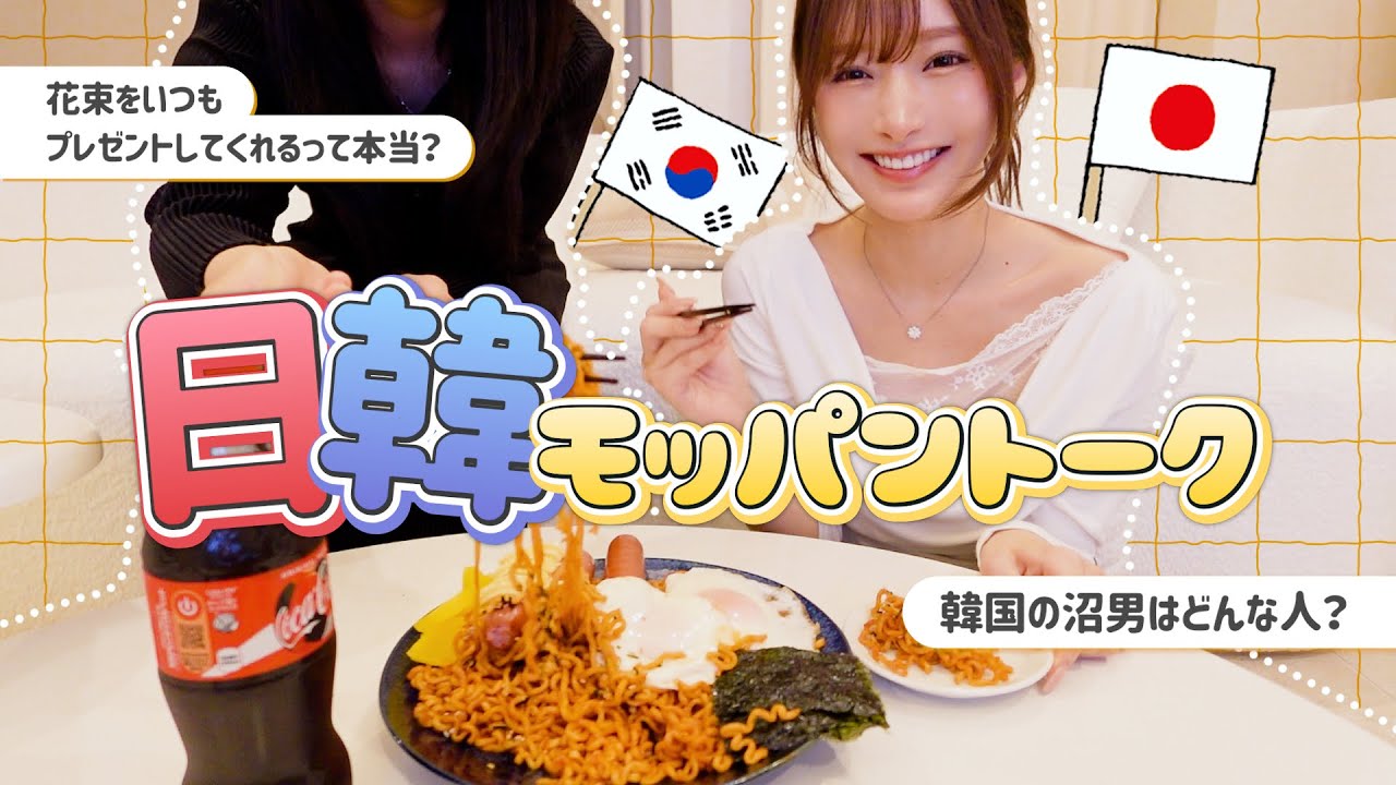 【モッパン】プルダックポックンミョン食べながら韓国の友達と日韓の差を語ってみた