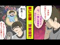 🔴浮気旅行で赤ちゃんを車内に放置していた嫁→俺「赤ちゃんは？」嫁「一緒にいるけど」→両親を呼んで車の前で待っていた結果…【漫画】【スカッとする話】