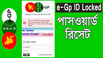 ইজিপি আইডি লগ হলে কিভাবে পাসওয়ার্ড রিসেট করতে হয় || e-Gp ID Locked Password Reset || Tips Store