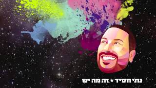 Video thumbnail of "נתי חסיד - כספומט"