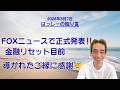 3/7はっしーの独り言です🌅遂にFOXニュースで正式に発表👍金融リセット目前🌈愛で繋ぐ魔法水にご縁出来て幸せの極みです😇
