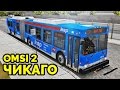 OMSI 2 - Чикаго, маршрут 124 [Chicago Downtown DLC]